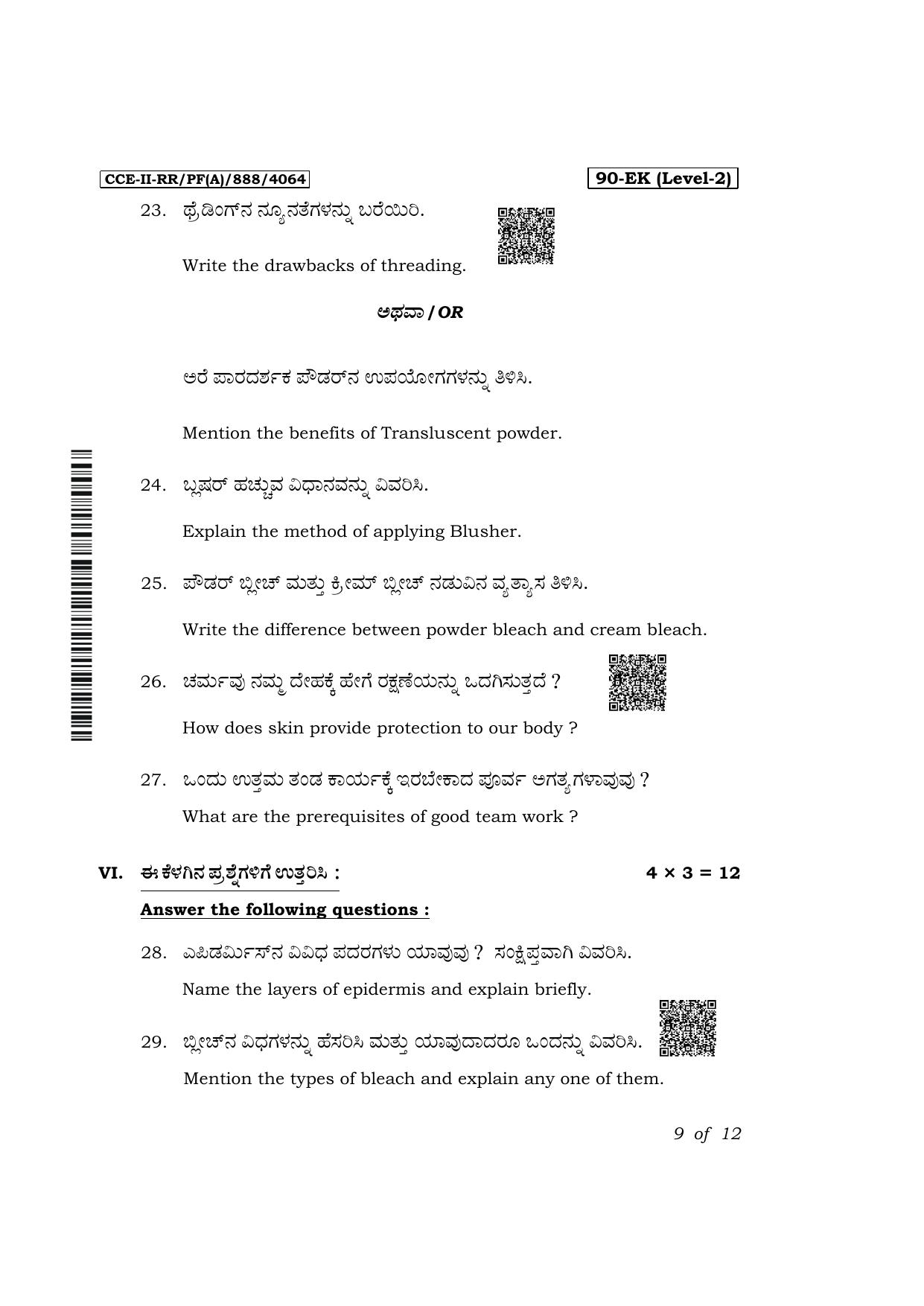 Karnataka SSLC Beauty & Wellness Exam 2 Question Paper 2024 (A Version) - Page 9
