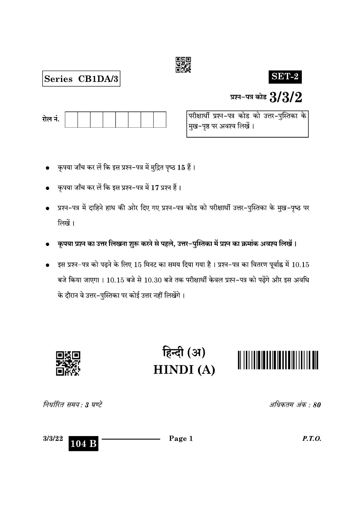 CBSE Class 10 3-3-2 Hindi A 2024 Question Paper - Page 1