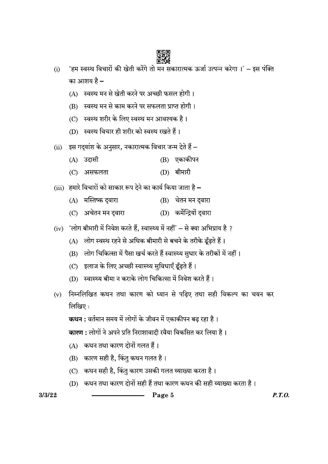 CBSE Class 10 3-3-2 Hindi A 2024 Question Paper - Page 5