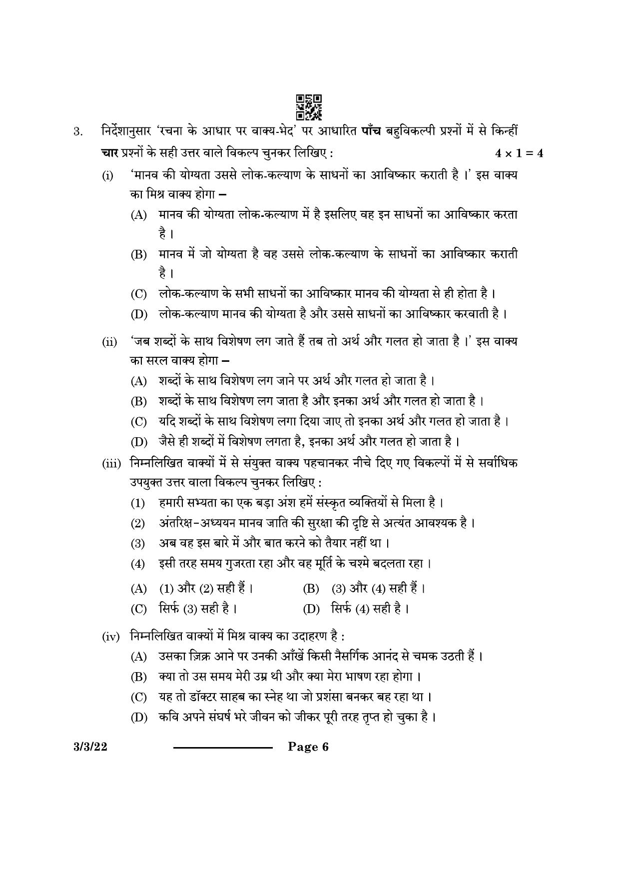 CBSE Class 10 3-3-2 Hindi A 2024 Question Paper - Page 6
