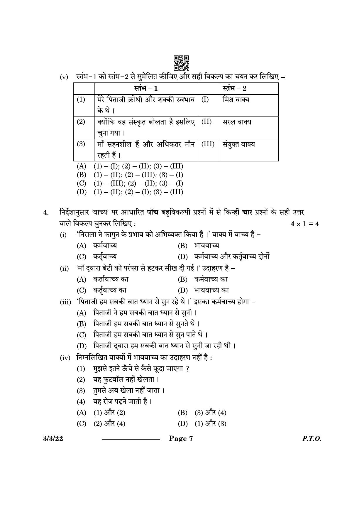 CBSE Class 10 3-3-2 Hindi A 2024 Question Paper - Page 7