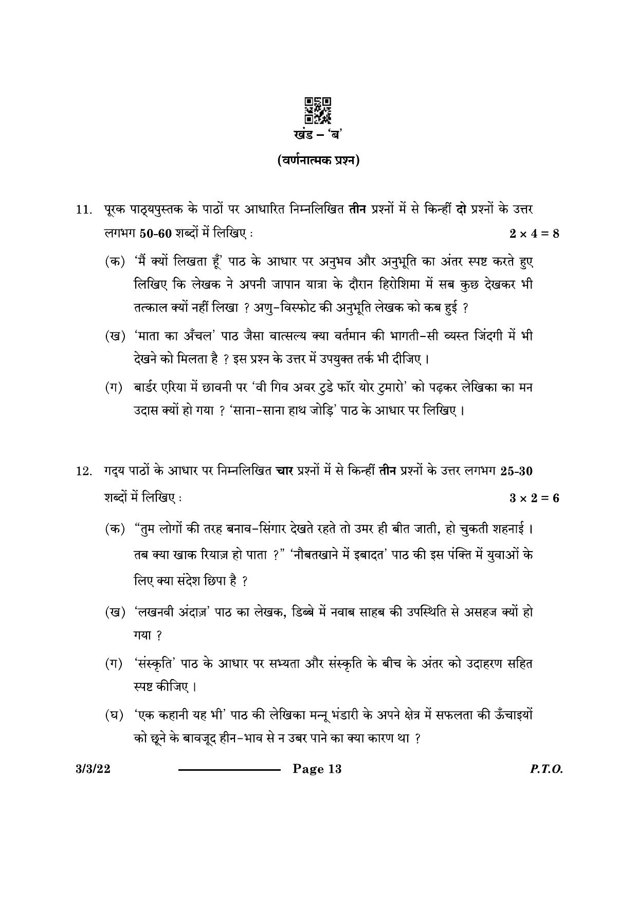 CBSE Class 10 3-3-2 Hindi A 2024 Question Paper - Page 13