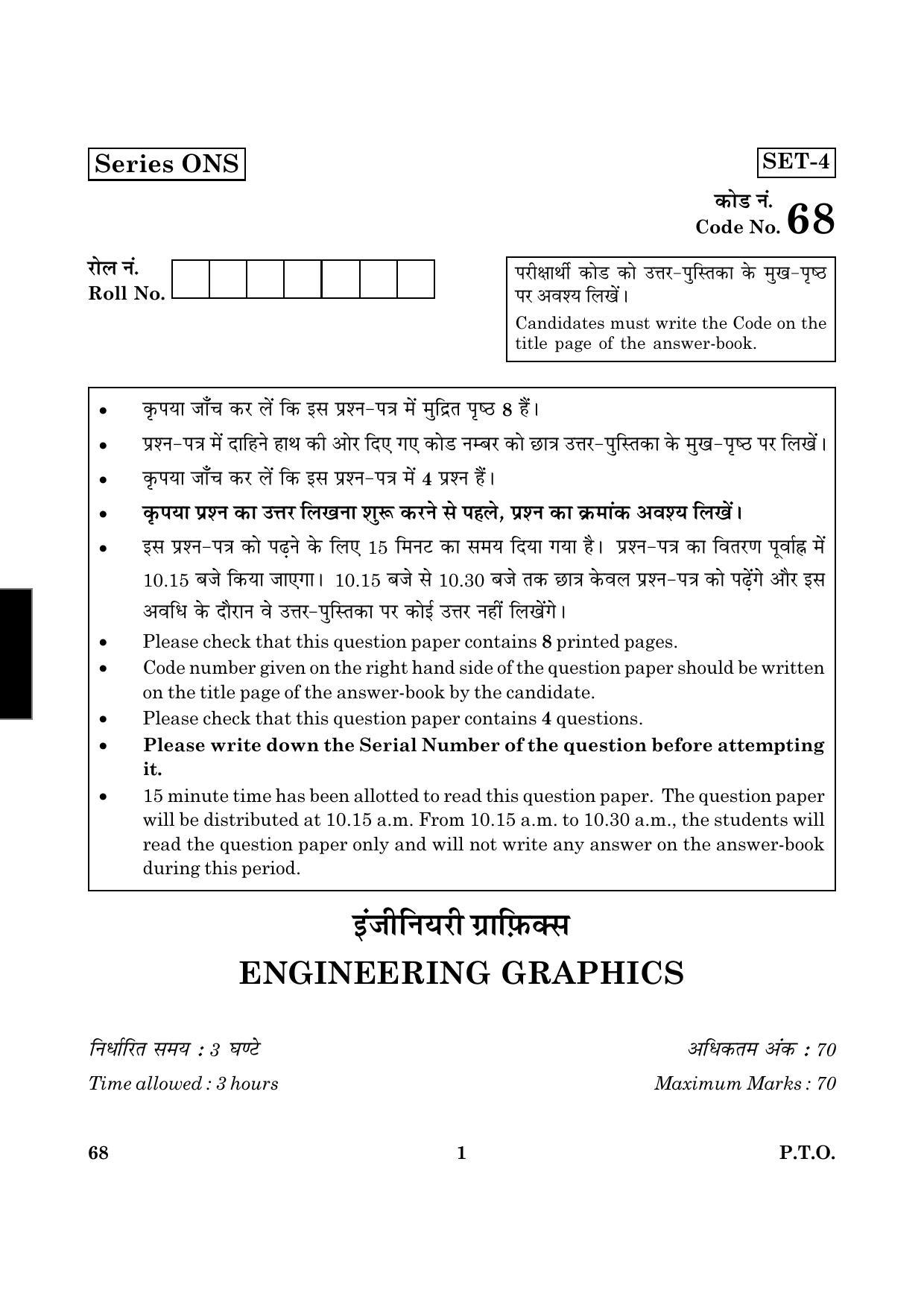 CBSE Class 12 068 Engineering Graphics 2016 Question Paper - Page 1