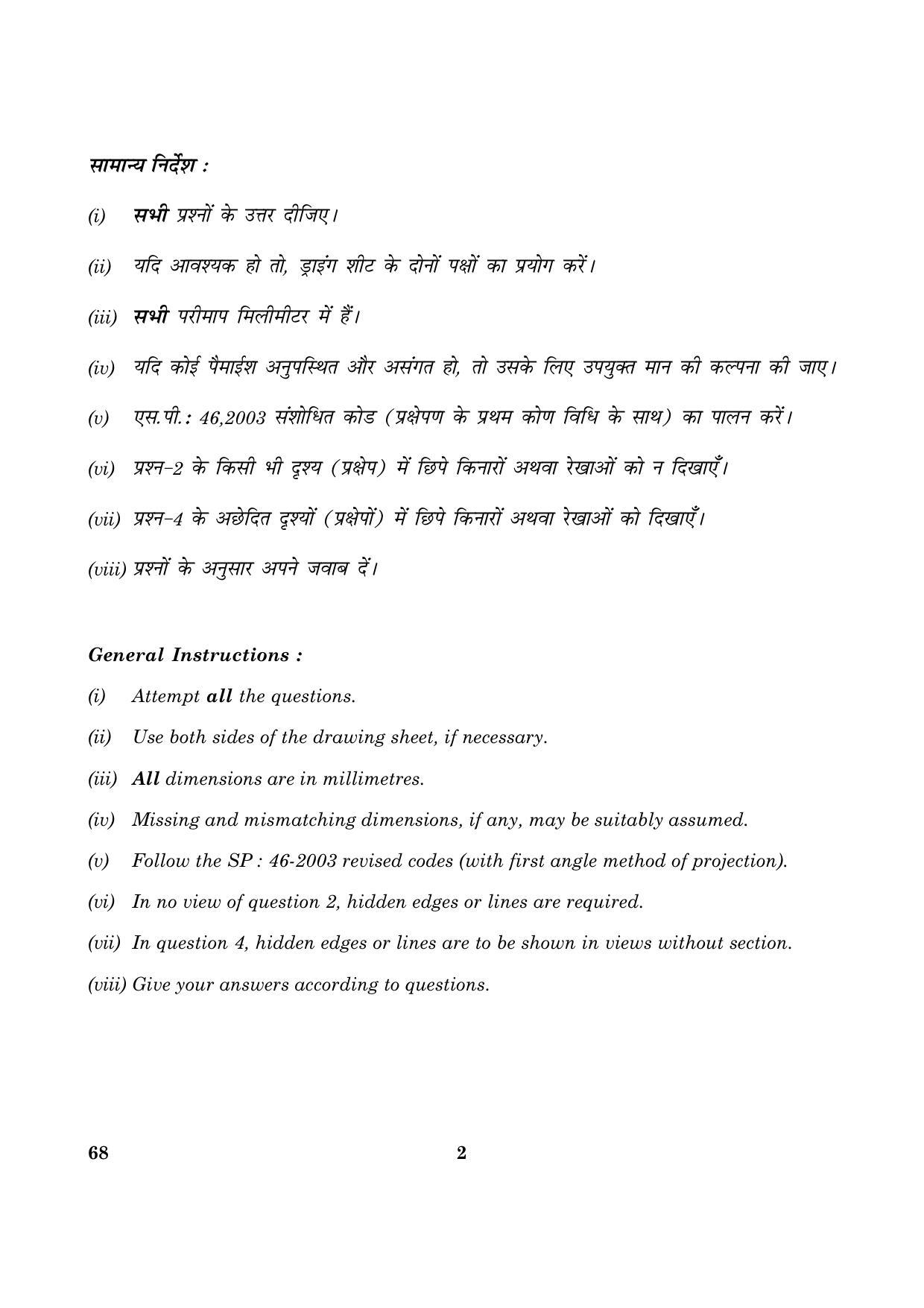 CBSE Class 12 068 Engineering Graphics 2016 Question Paper - Page 2