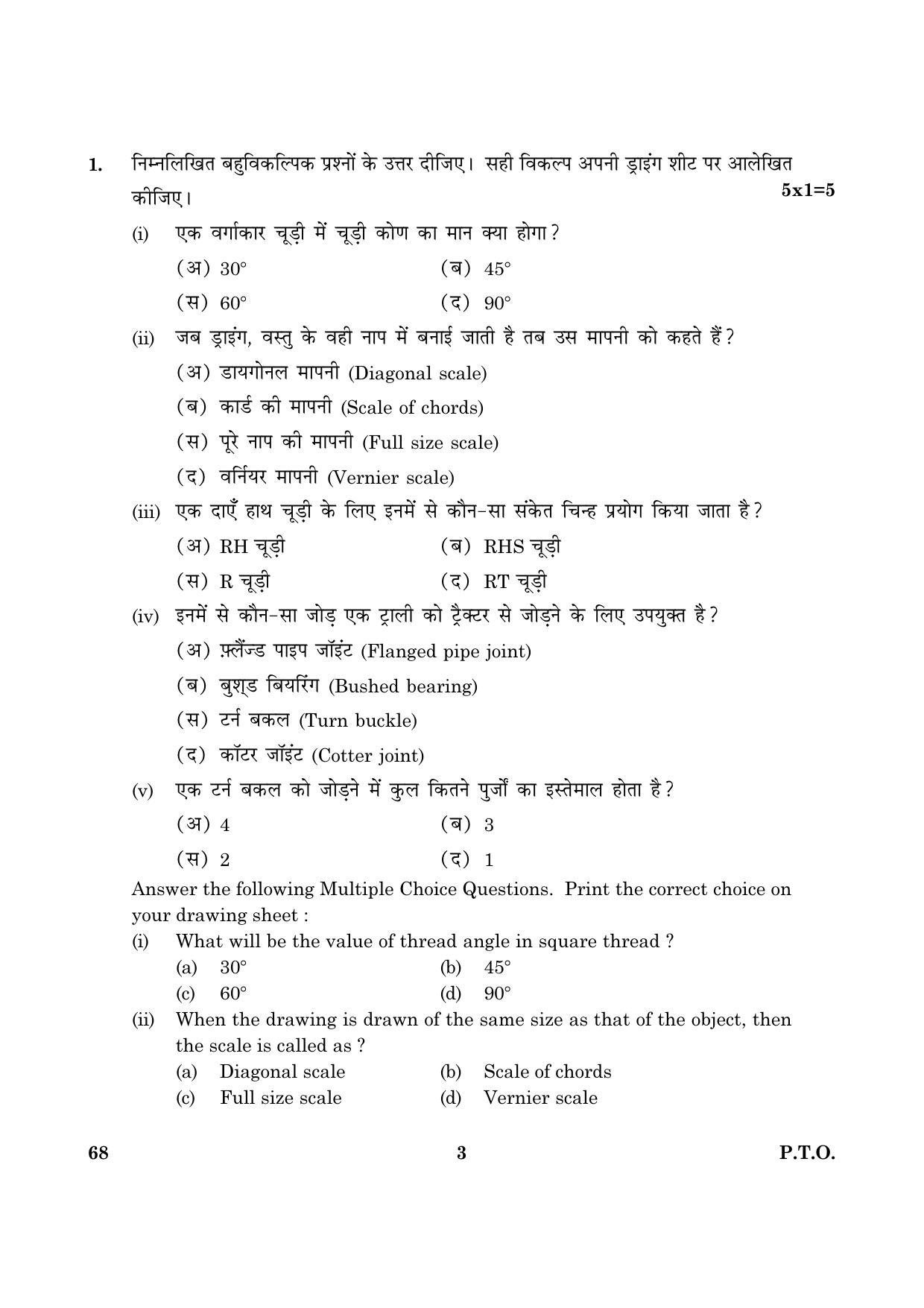 CBSE Class 12 068 Engineering Graphics 2016 Question Paper - Page 3