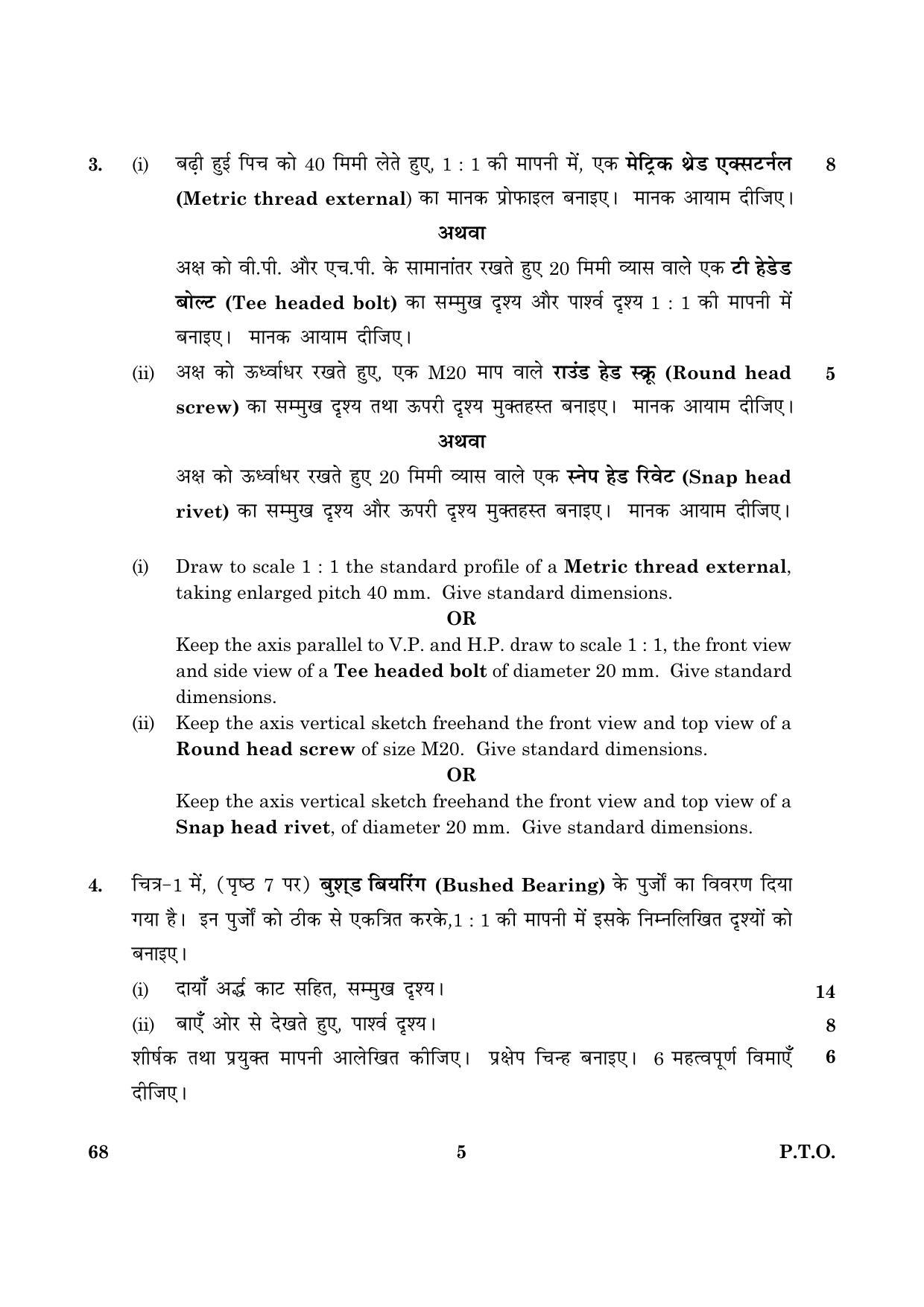 CBSE Class 12 068 Engineering Graphics 2016 Question Paper - Page 5