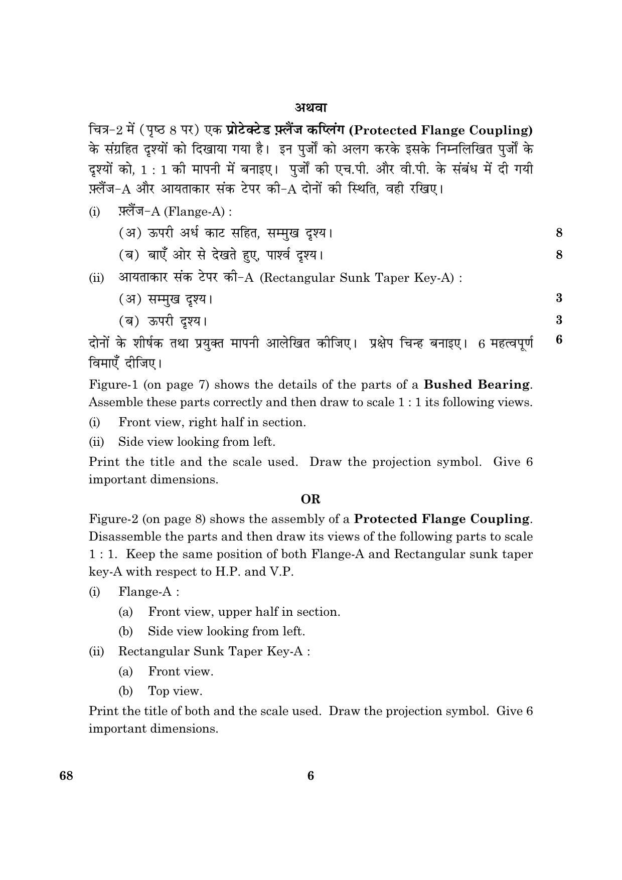 CBSE Class 12 068 Engineering Graphics 2016 Question Paper - Page 6