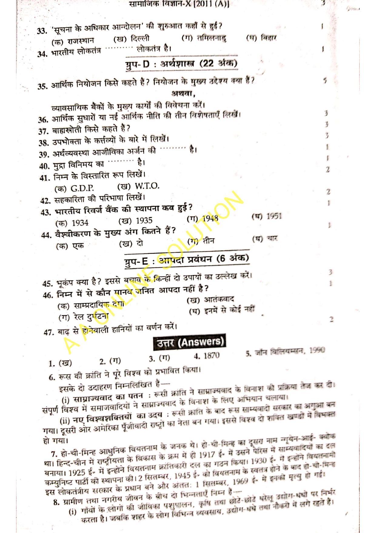 Bihar Board Class 10 Social Science 2011 (1st Sitting) Question Paper - Page 3