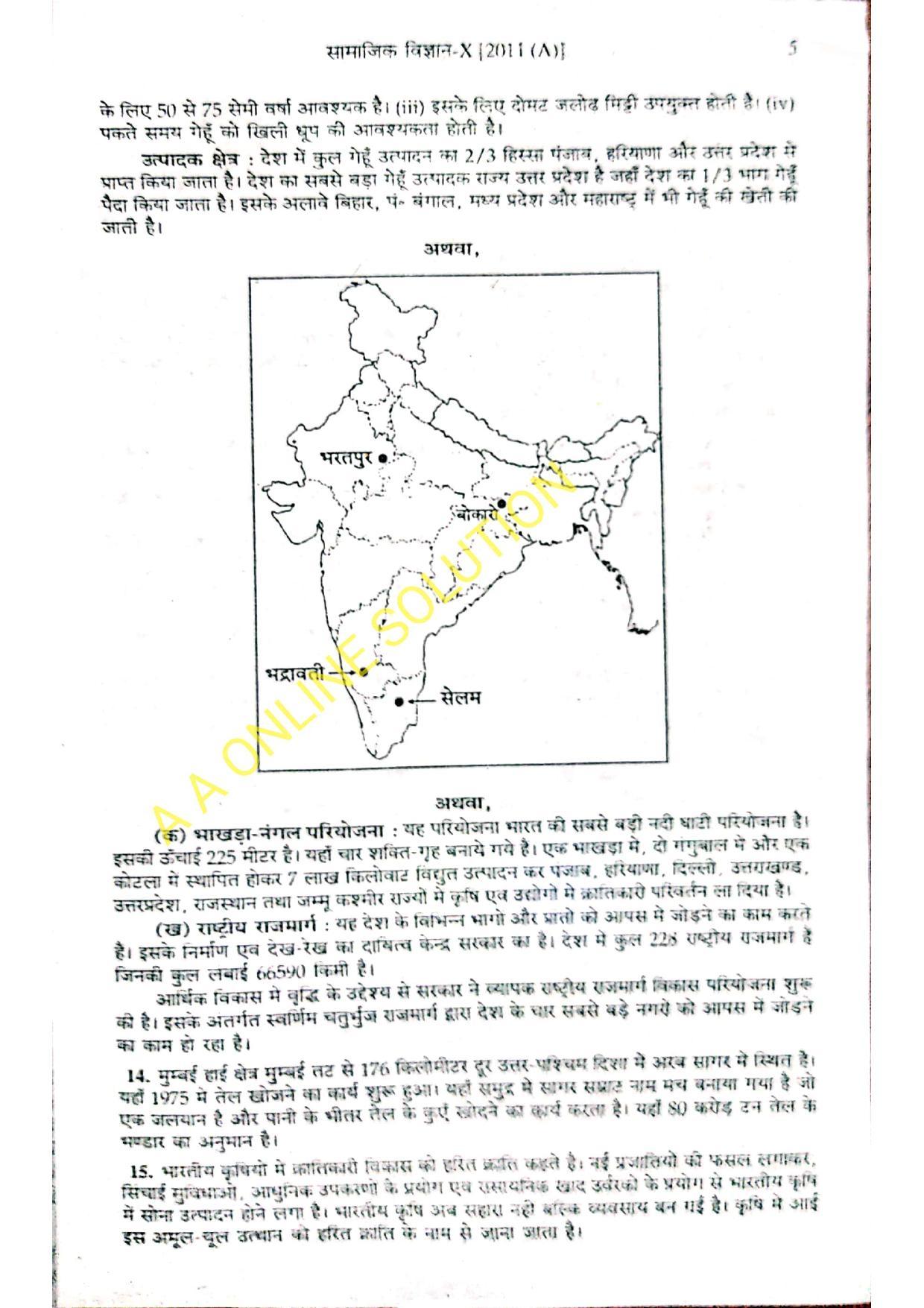 Bihar Board Class 10 Social Science 2011 (1st Sitting) Question Paper - Page 5