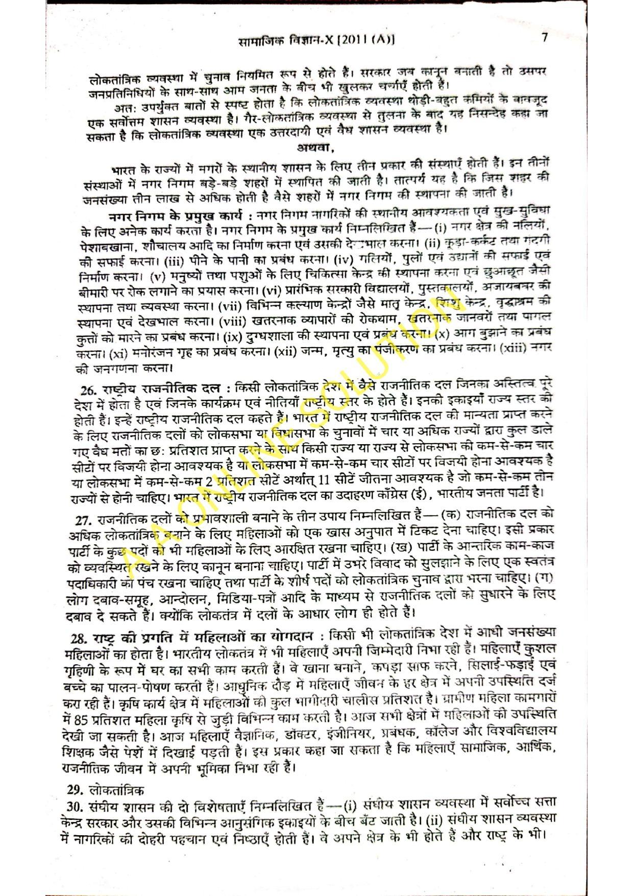 Bihar Board Class 10 Social Science 2011 (1st Sitting) Question Paper - Page 7
