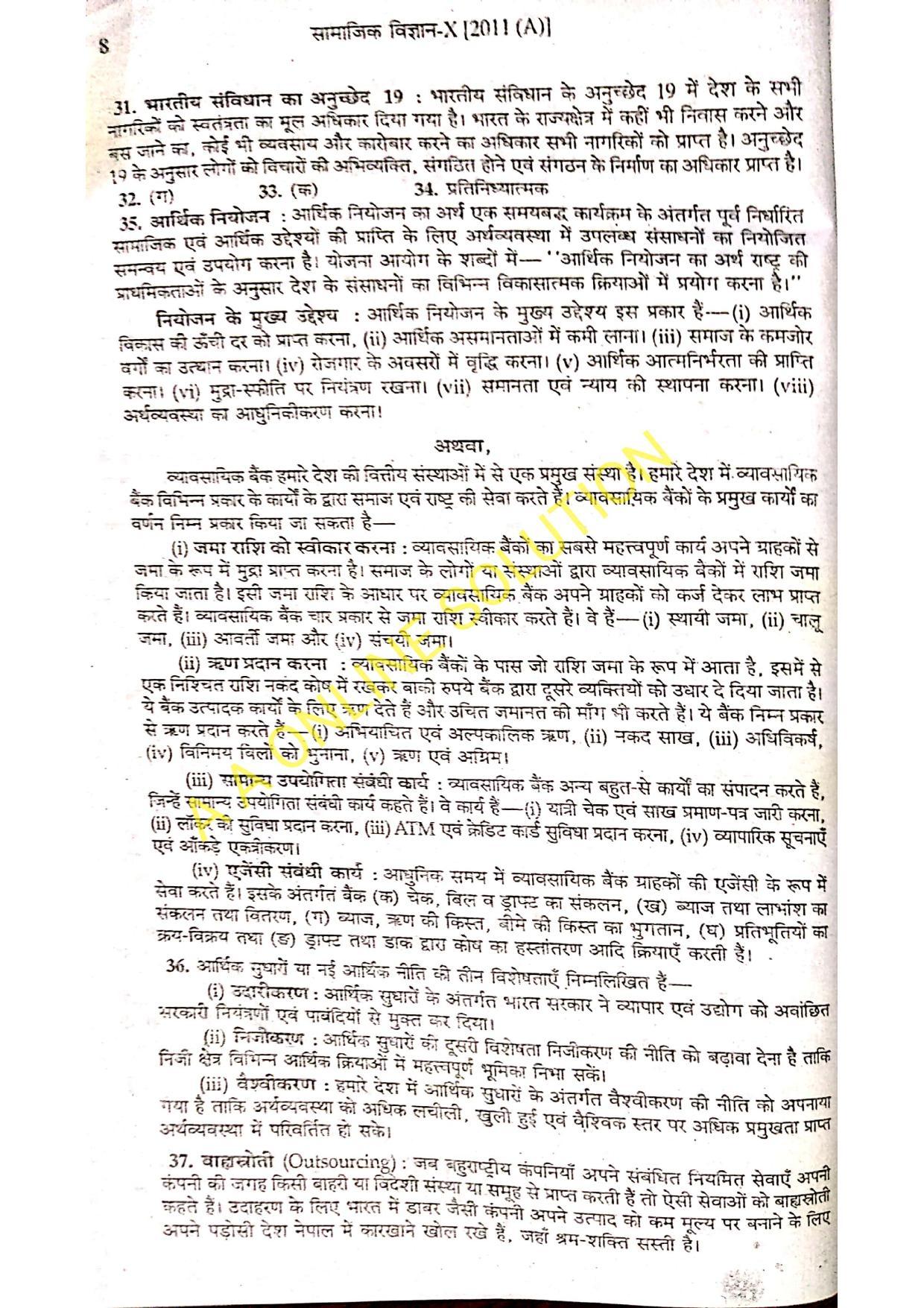 Bihar Board Class 10 Social Science 2011 (1st Sitting) Question Paper - Page 8