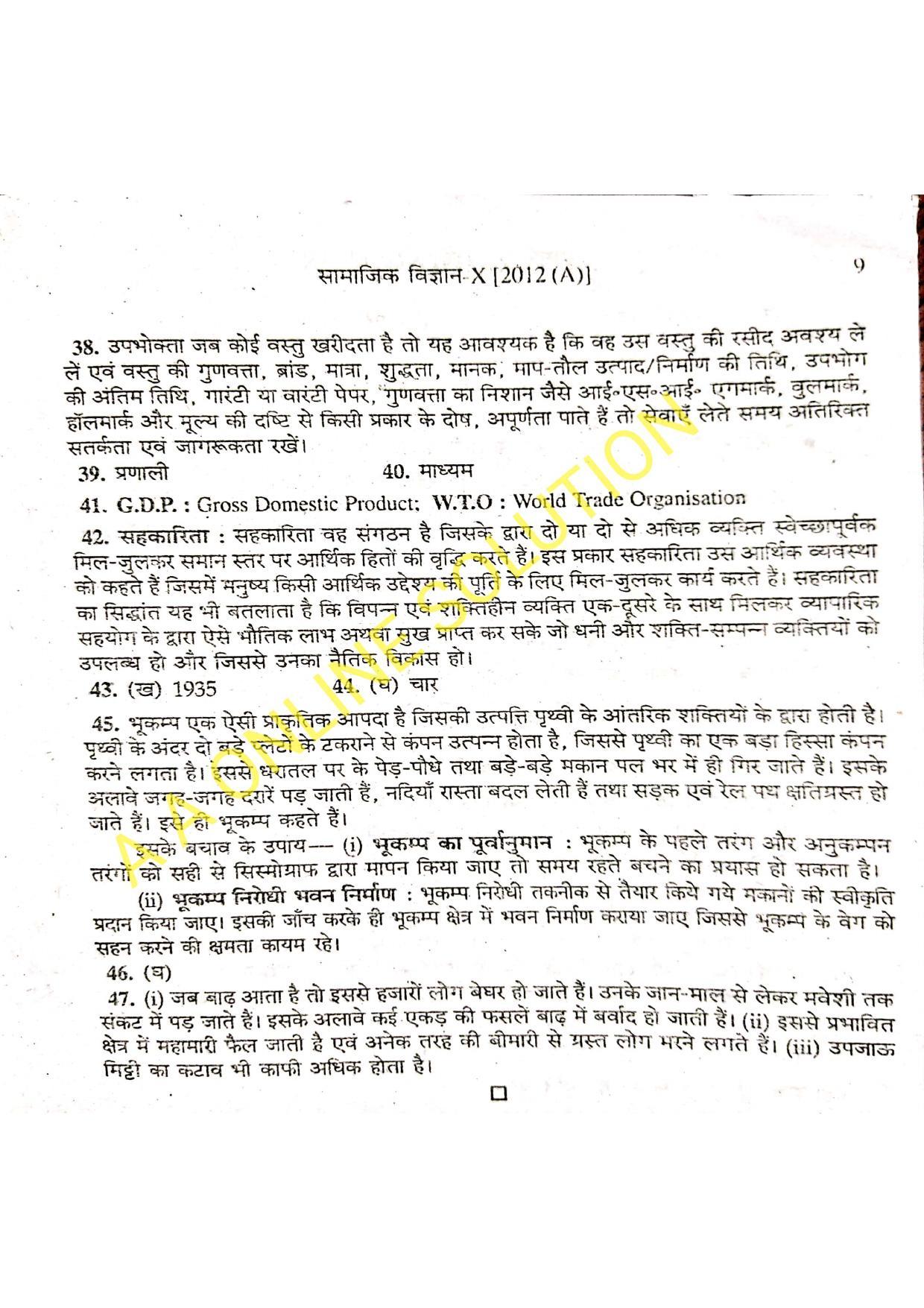 Bihar Board Class 10 Social Science 2011 (1st Sitting) Question Paper - Page 9