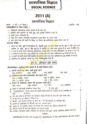 Bihar Board Class 10 Social Science 2011 (1st Sitting) Question Paper