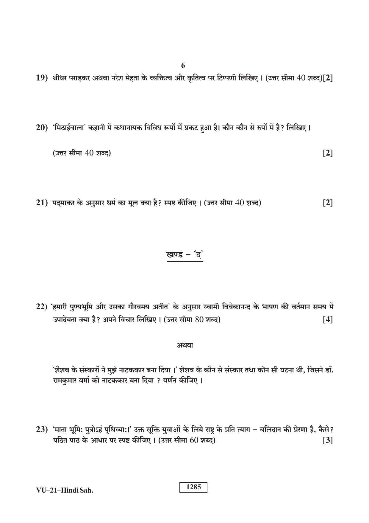 RBSE Hindi Sahitya Supplementary 2018 Varishtha Upadhyay Question Paper - Page 6