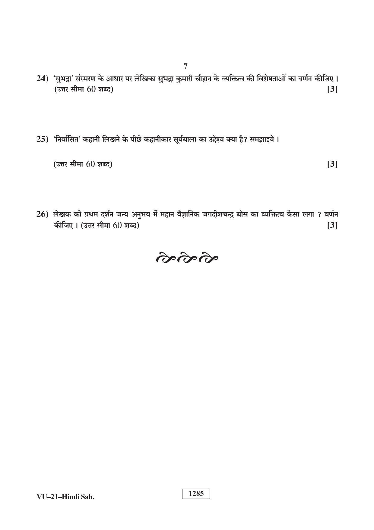 RBSE Hindi Sahitya Supplementary 2018 Varishtha Upadhyay Question Paper - Page 7