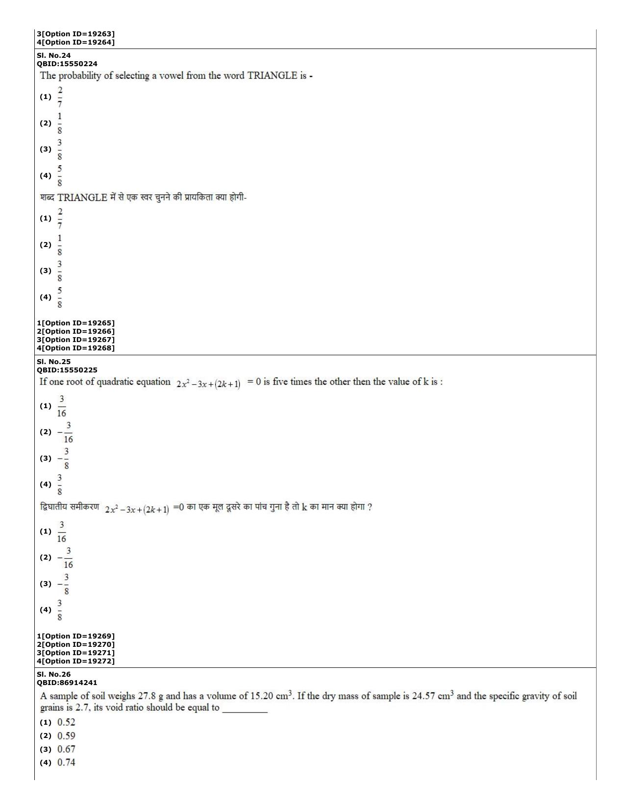 CUET (PG) 2022: PGQP-08 Civil Engg (07-09-2022) Question Paper - Page 11