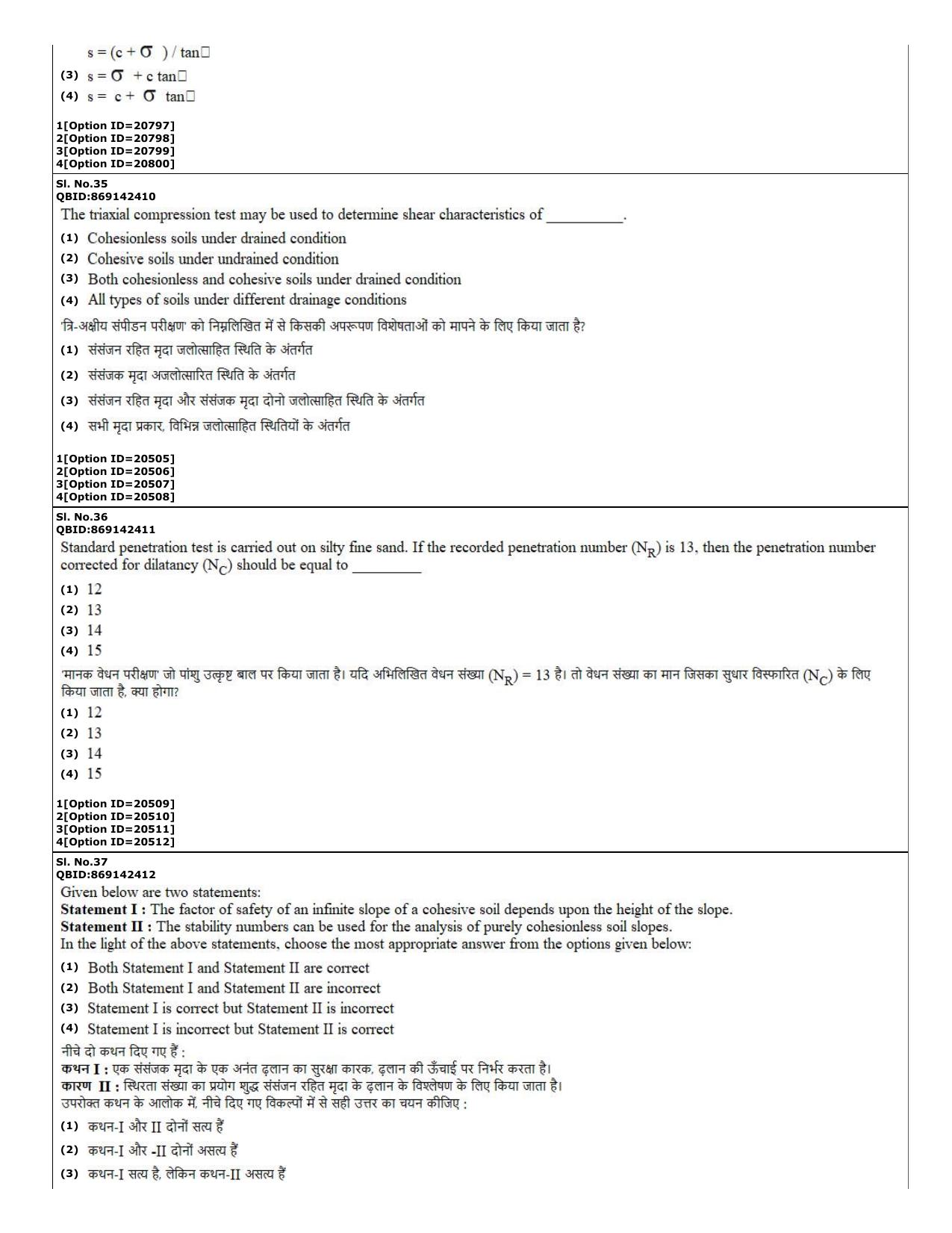 CUET (PG) 2022: PGQP-08 Civil Engg (07-09-2022) Question Paper - Page 15