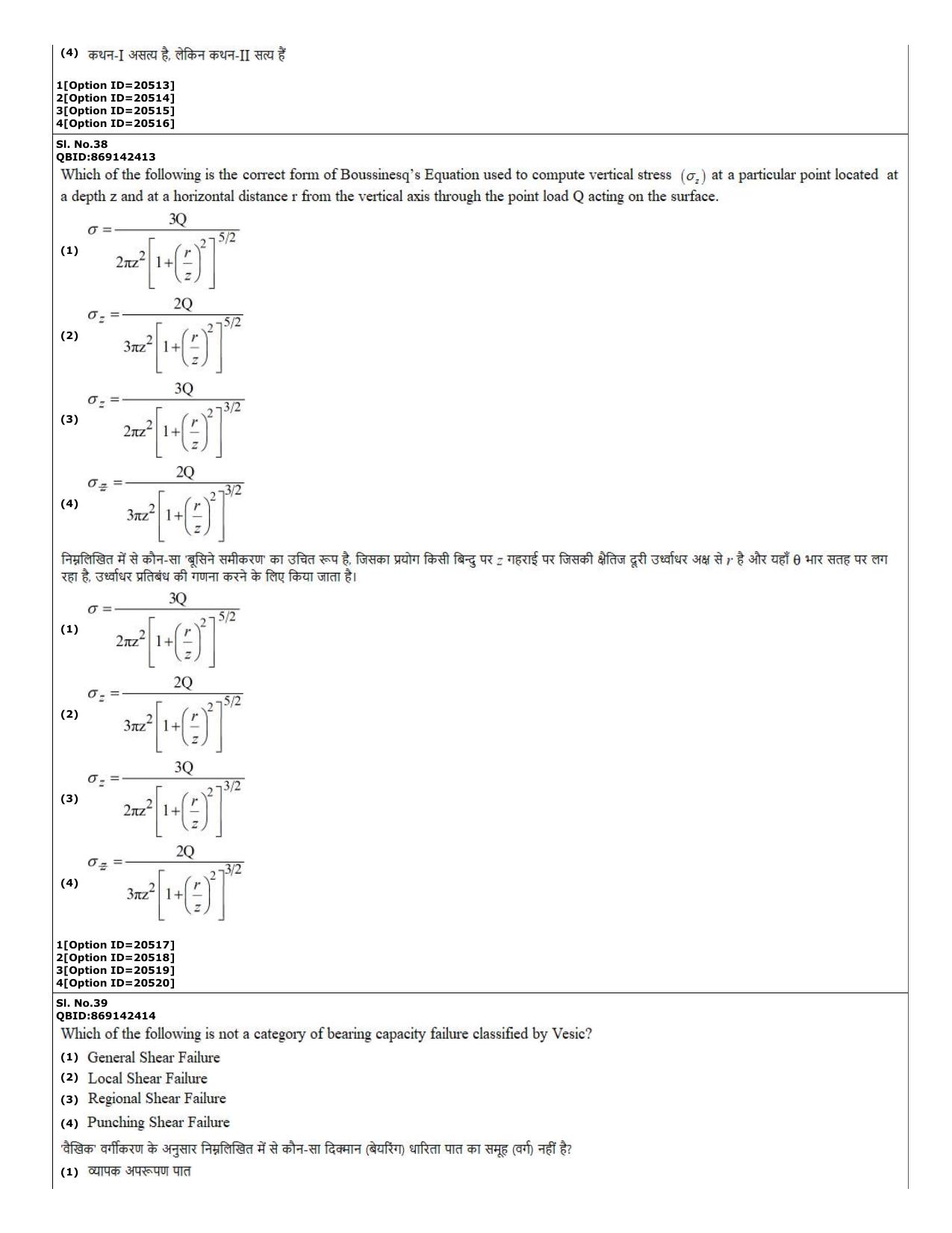 CUET (PG) 2022: PGQP-08 Civil Engg (07-09-2022) Question Paper - Page 16