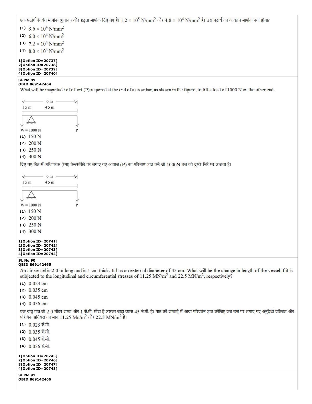 CUET (PG) 2022: PGQP-08 Civil Engg (07-09-2022) Question Paper - Page 35