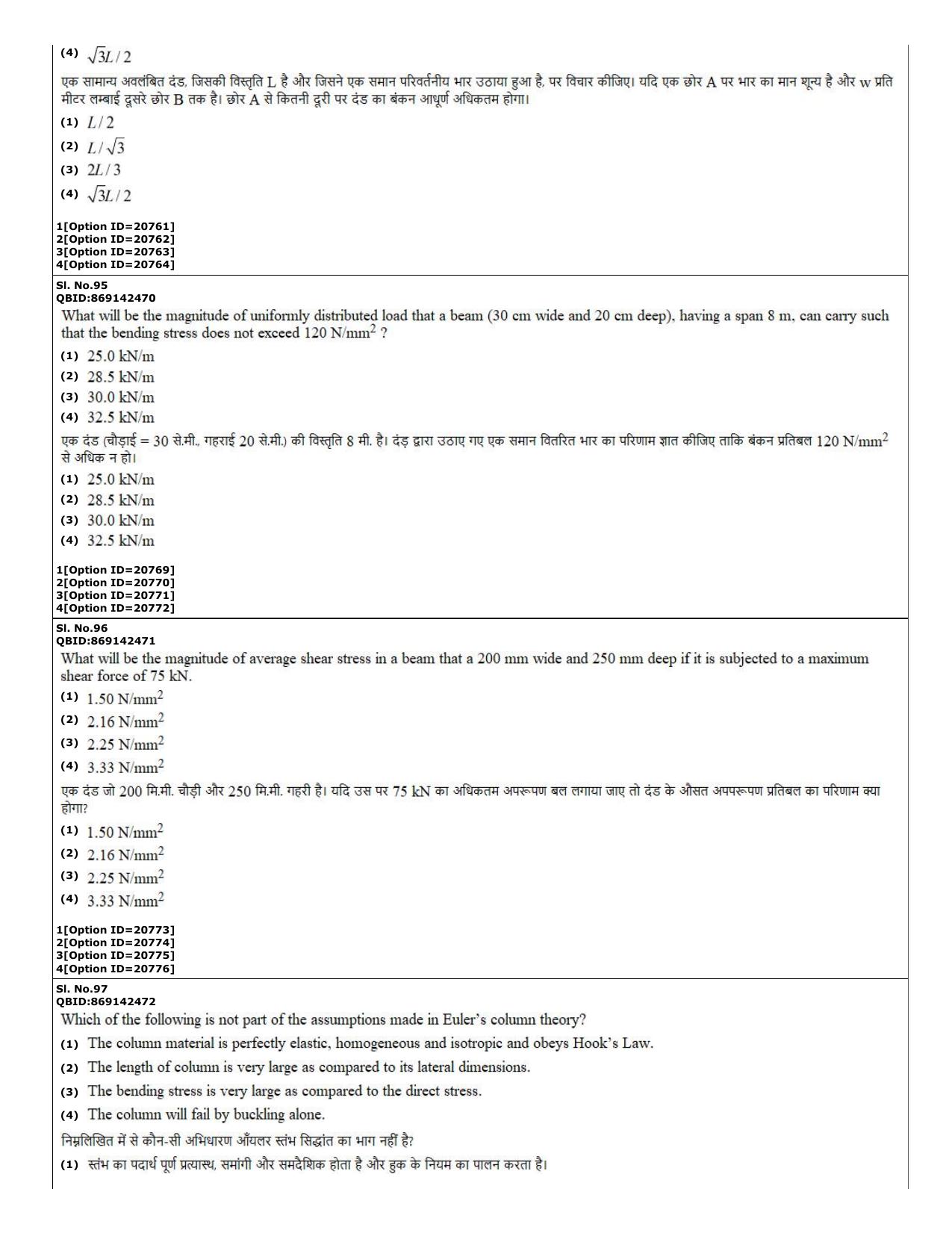 CUET (PG) 2022: PGQP-08 Civil Engg (07-09-2022) Question Paper - Page 37