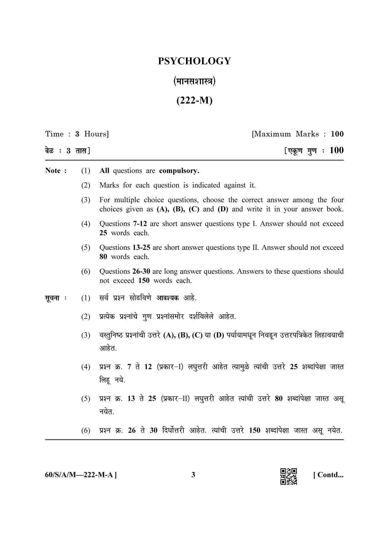 NIOS Jan-Feb 2021 Class 10 Psychology (M) Question Paper - Page 3