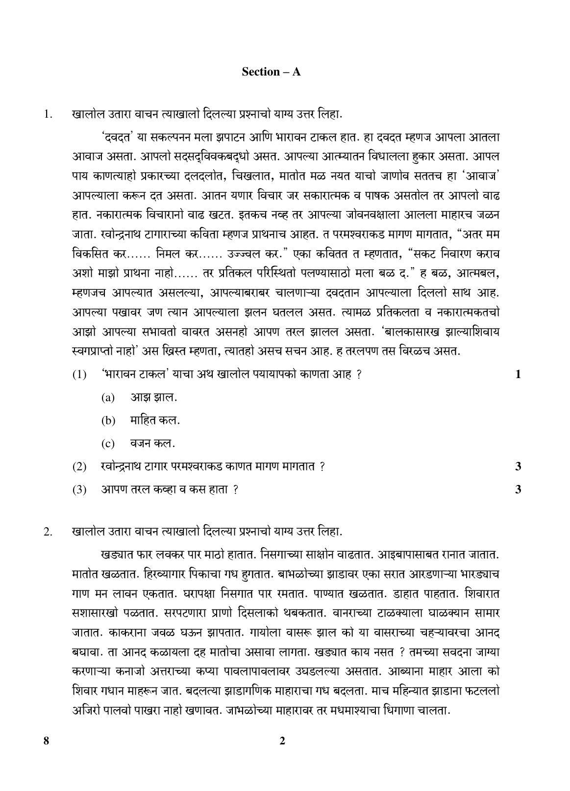 CBSE Class 10 8 (Marathi) 2018 Question Paper - Page 2