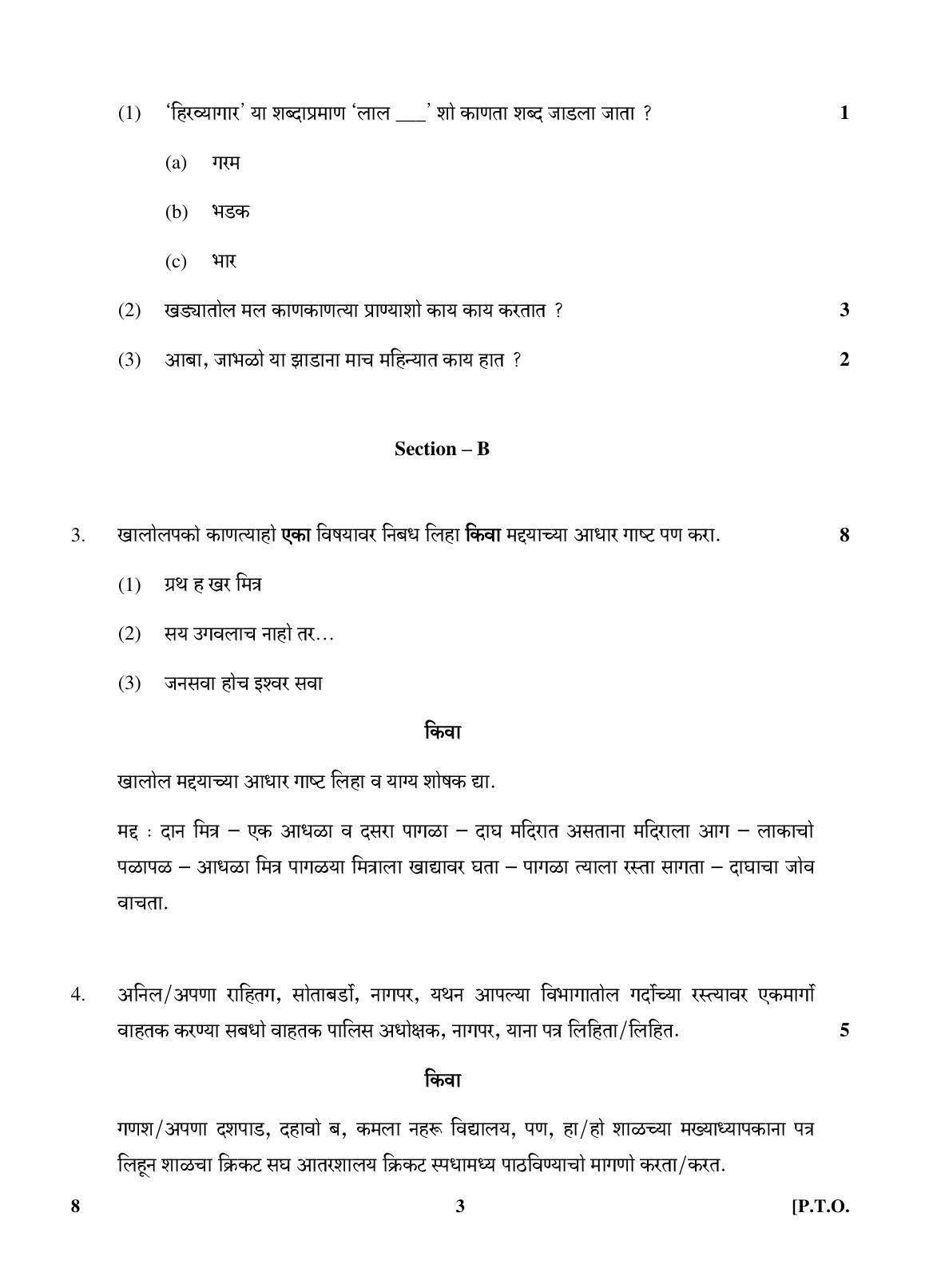 CBSE Class 10 8 (Marathi) 2018 Question Paper - Page 3