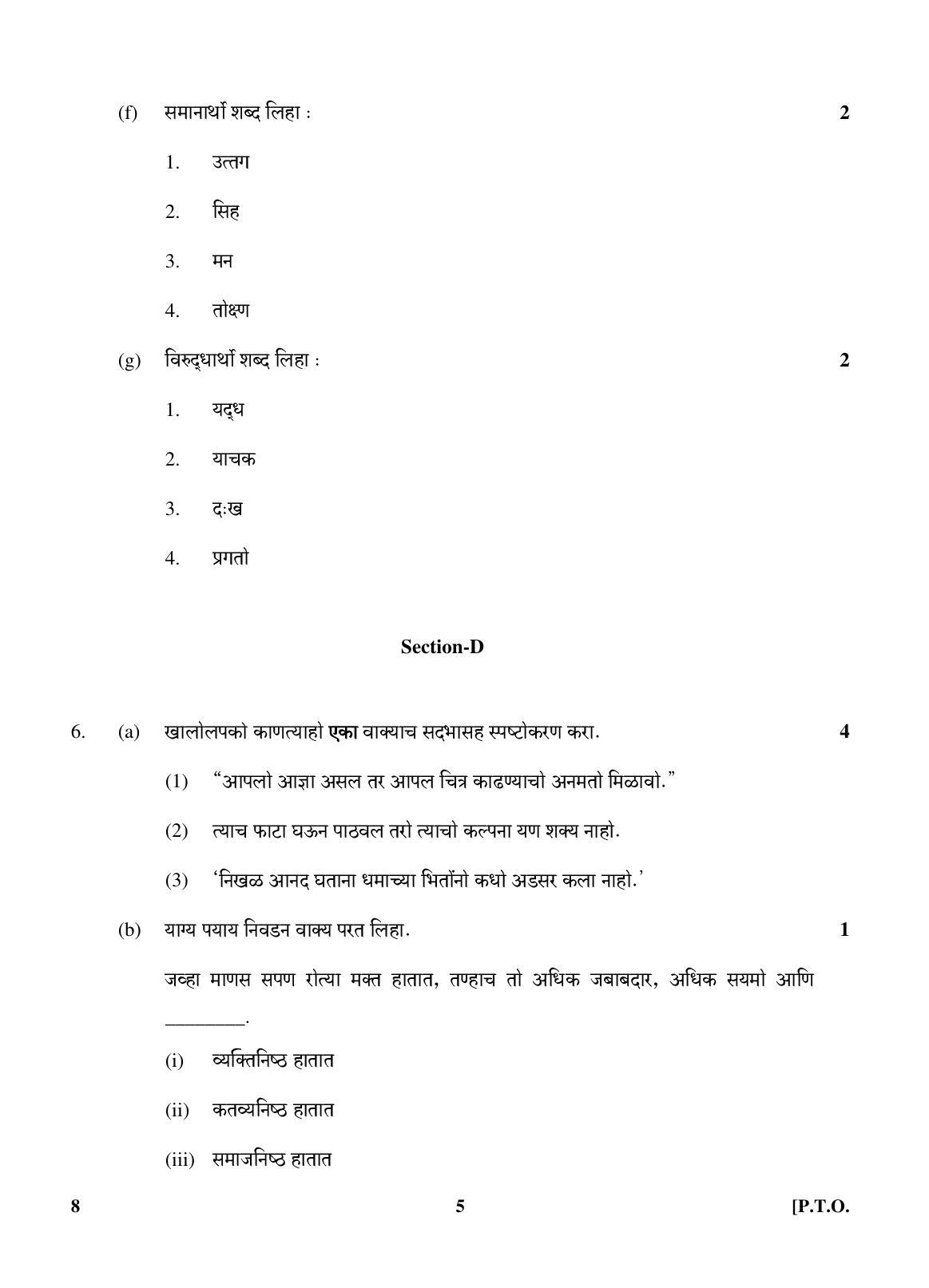 CBSE Class 10 8 (Marathi) 2018 Question Paper - Page 5