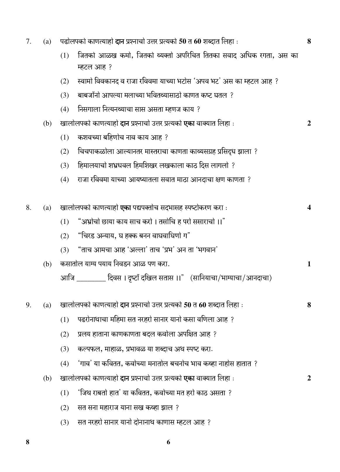 CBSE Class 10 8 (Marathi) 2018 Question Paper - Page 6