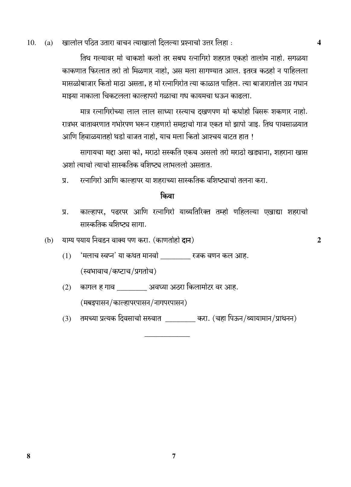 CBSE Class 10 8 (Marathi) 2018 Question Paper - Page 7