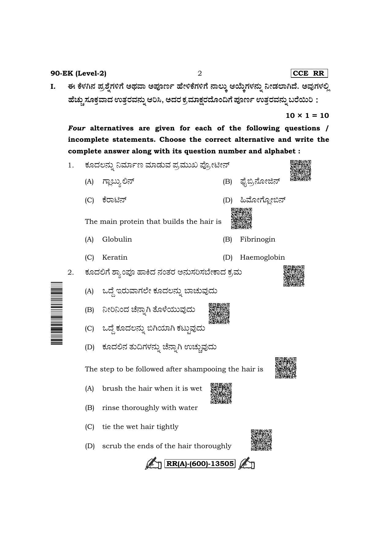 Karnataka SSLC Beauty & Wellness-English / Kannada Medium (Supplementary) Question Paper 2022 (A Version) - Page 2
