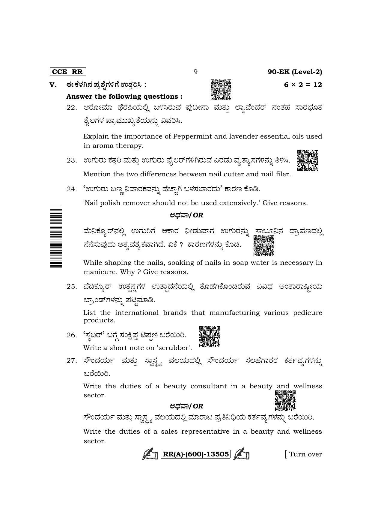 Karnataka SSLC Beauty & Wellness-English / Kannada Medium (Supplementary) Question Paper 2022 (A Version) - Page 9