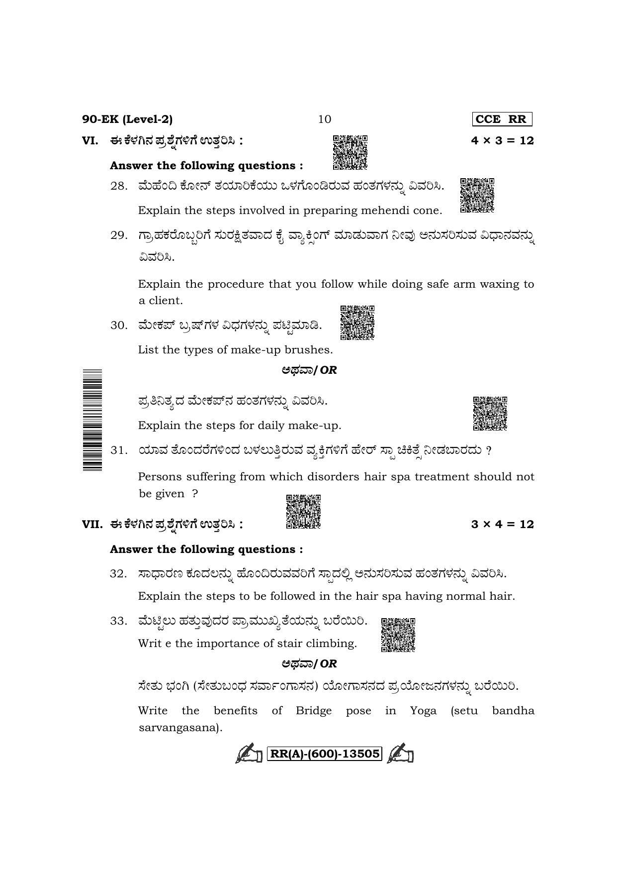 Karnataka SSLC Beauty & Wellness-English / Kannada Medium (Supplementary) Question Paper 2022 (A Version) - Page 10