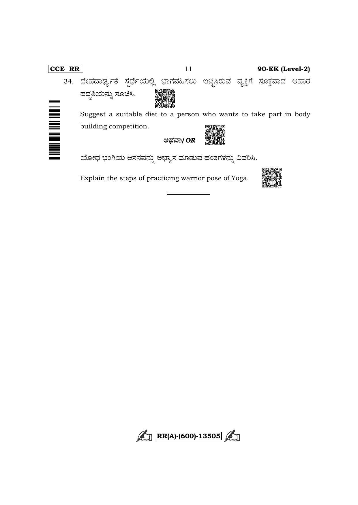 Karnataka SSLC Beauty & Wellness-English / Kannada Medium (Supplementary) Question Paper 2022 (A Version) - Page 11