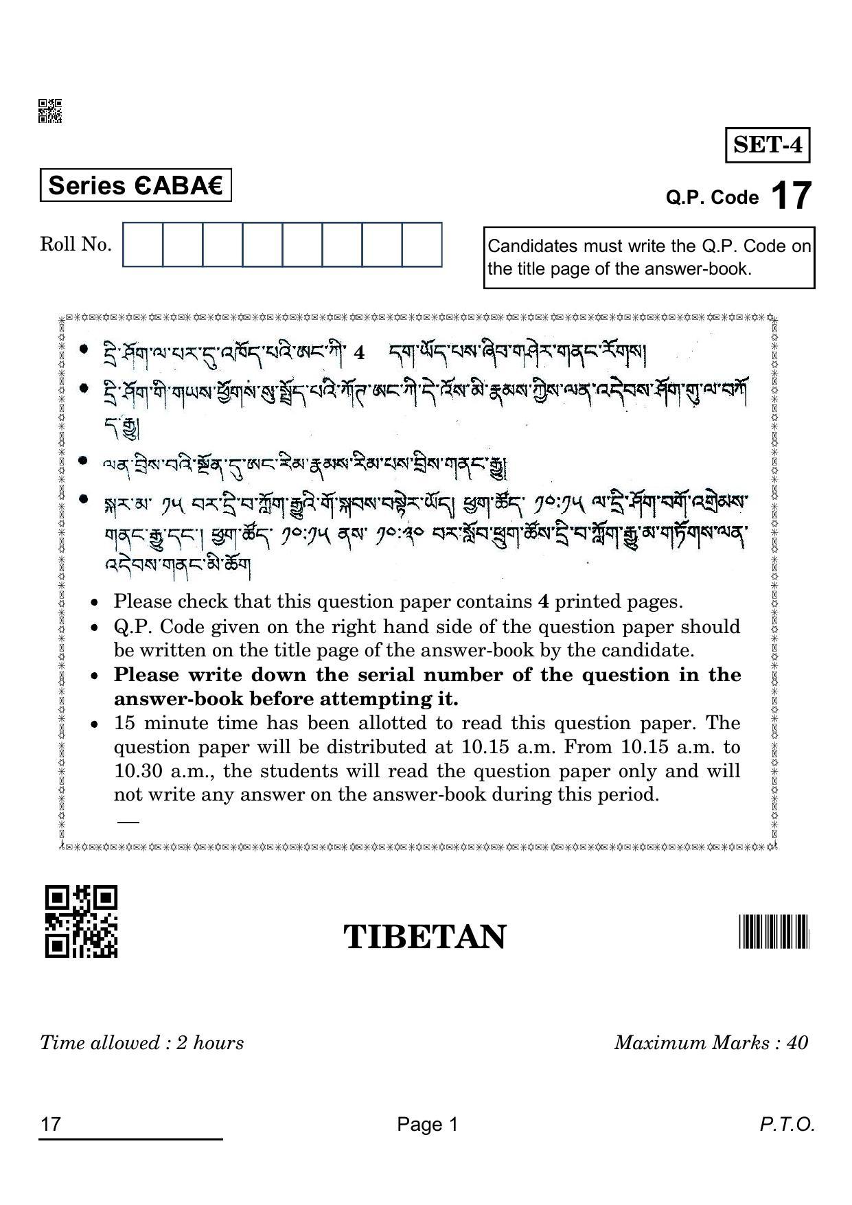 CBSE Class 12 17_Tibetan 2022 Question Paper - Page 1