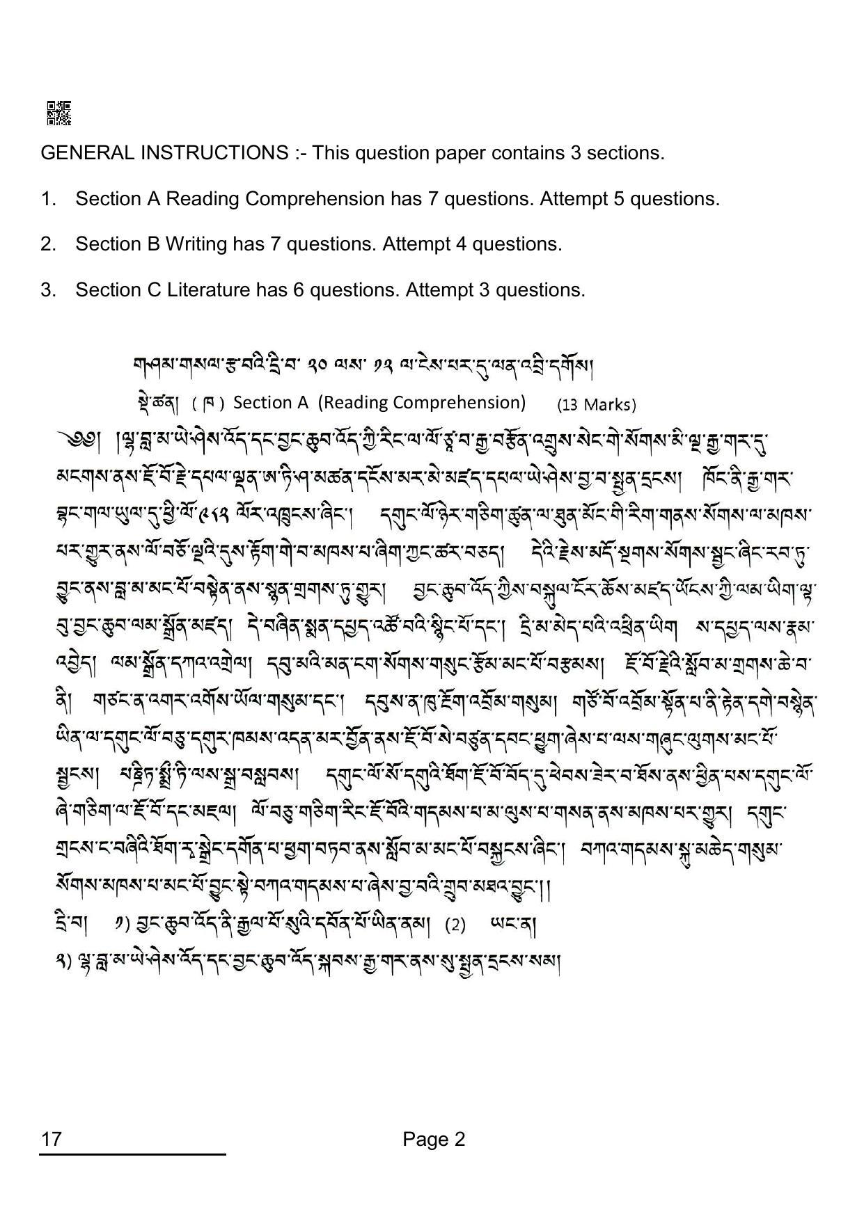 CBSE Class 12 17_Tibetan 2022 Question Paper - Page 2