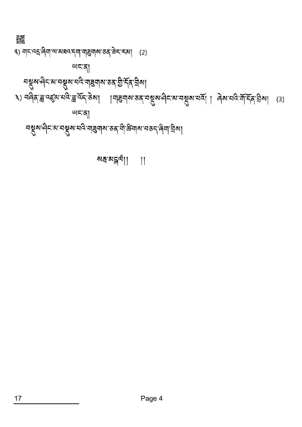 CBSE Class 12 17_Tibetan 2022 Question Paper - Page 4