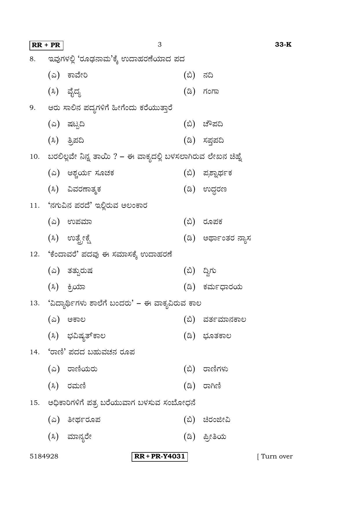 Karnataka SSLC Kannada - Second Language - KANNADA (33-K-RR-PR_22) (Supplementary) June 2016 Question Paper - Page 3