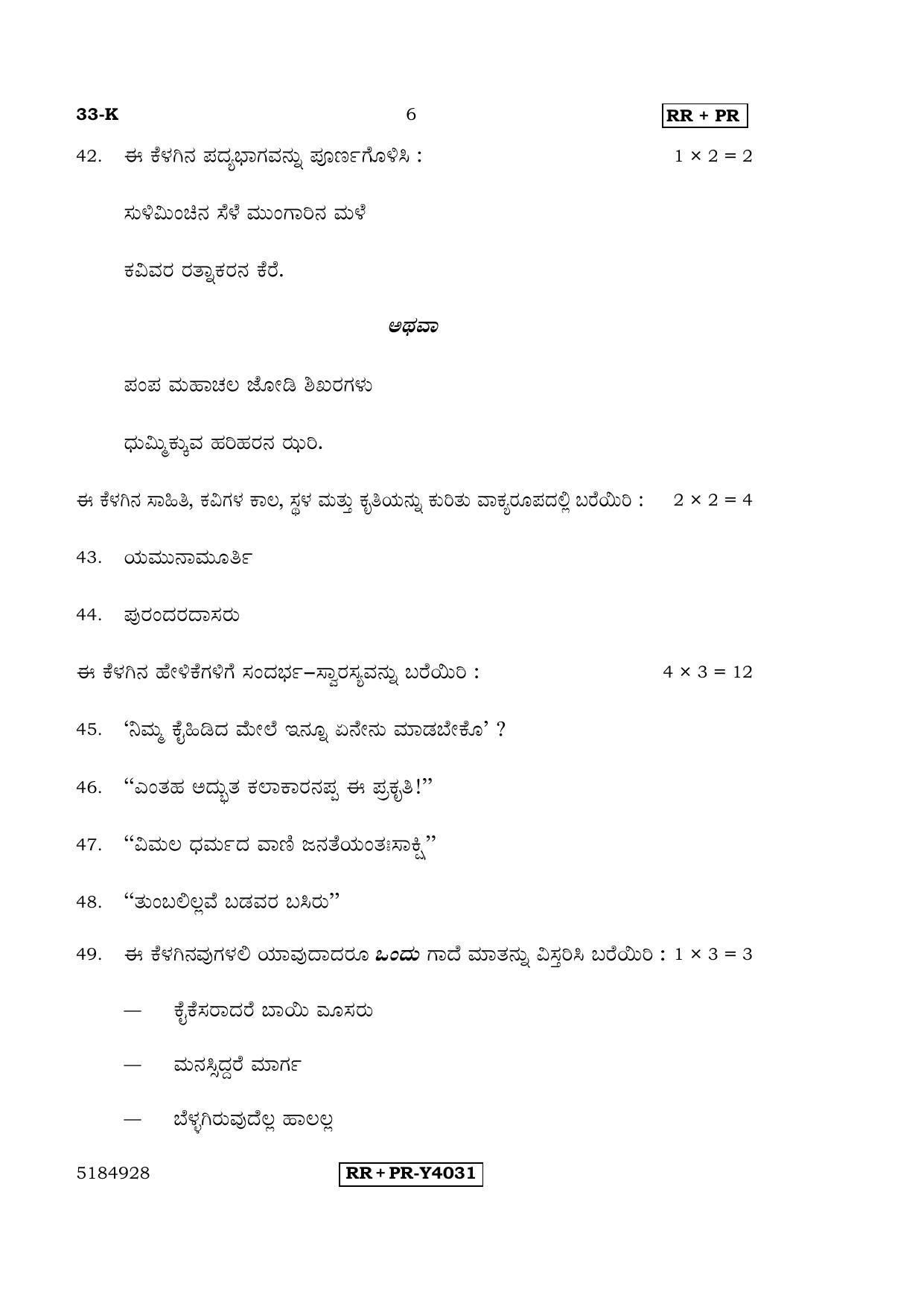 Karnataka SSLC Kannada - Second Language - KANNADA (33-K-RR-PR_22) (Supplementary) June 2016 Question Paper - Page 6