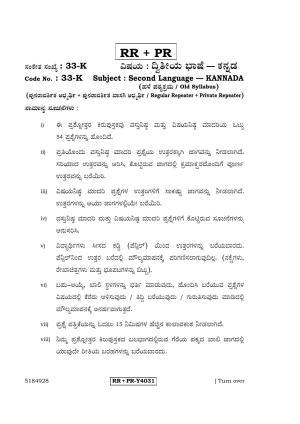 Karnataka SSLC Kannada - Second Language - KANNADA (33-K-RR-PR_22) (Supplementary) June 2016 Question Paper