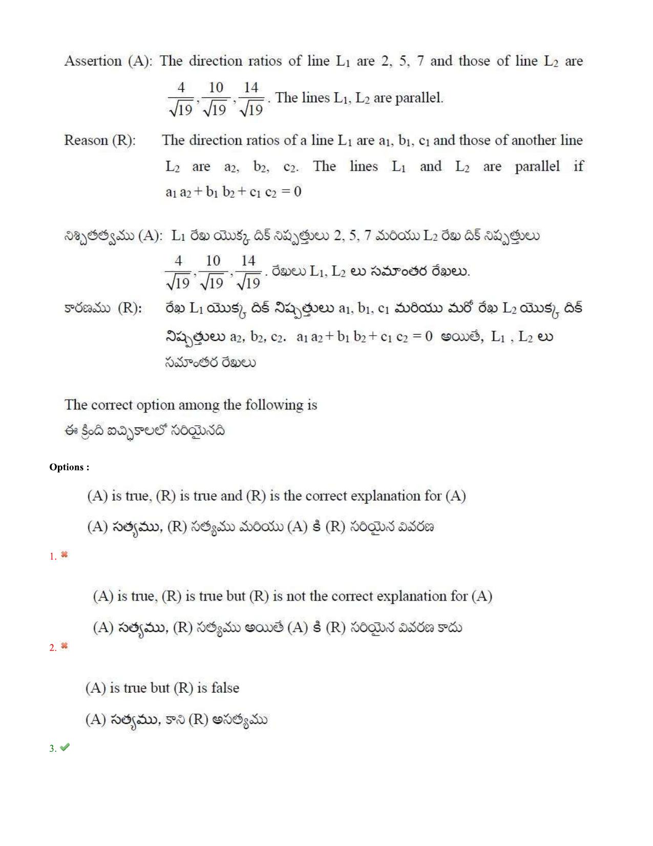 TS EAMCET 2020 Engineering Question Paper with Key (11 Sep.2020 Afternoon) - Page 48