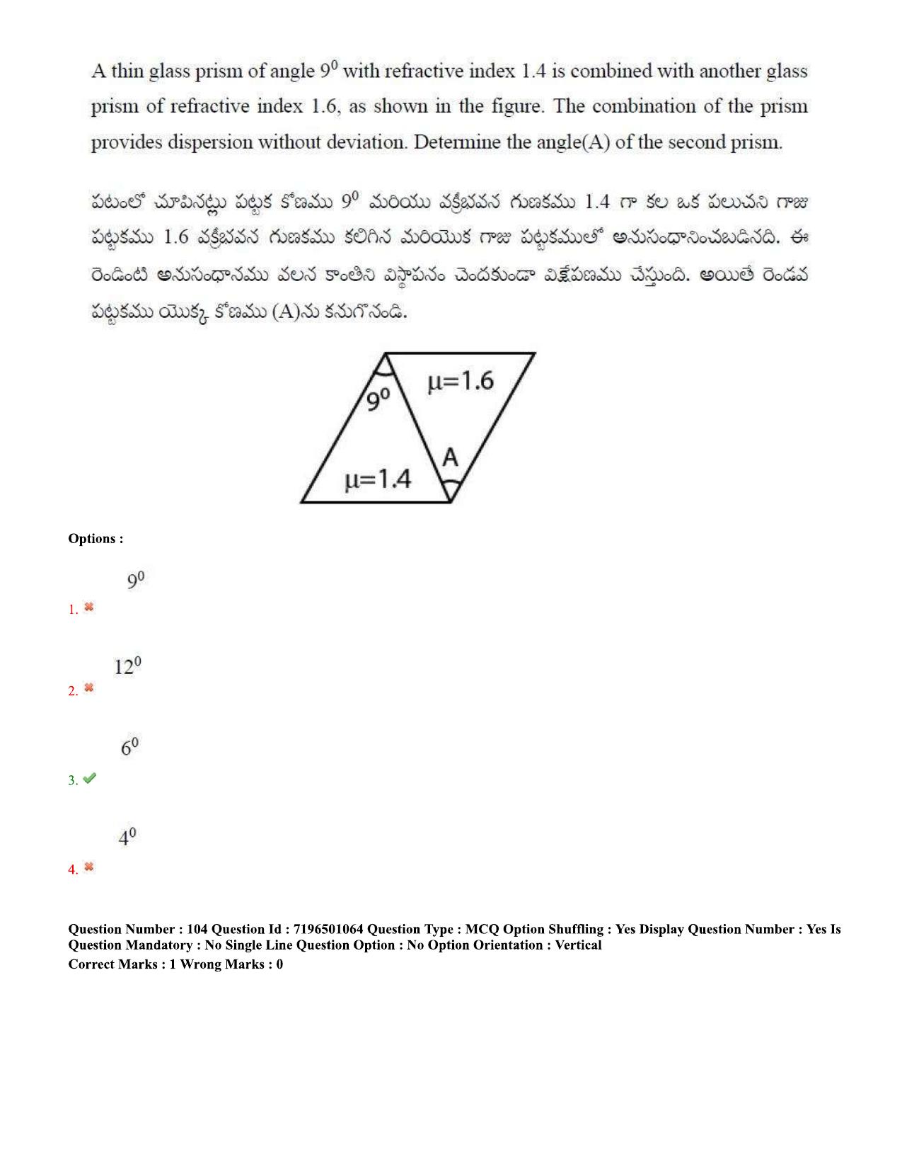 TS EAMCET 2020 Engineering Question Paper with Key (11 Sep.2020 Afternoon) - Page 81