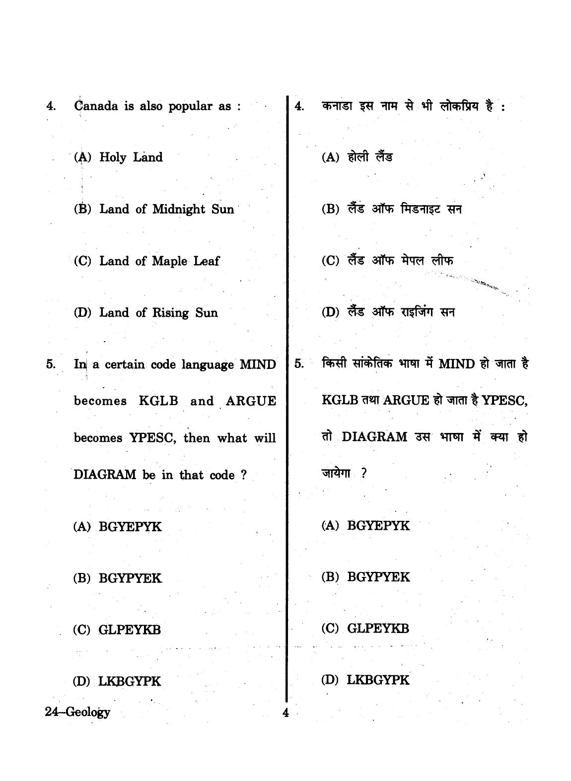 URATPG 2015 Geology Question Paper - Page 4