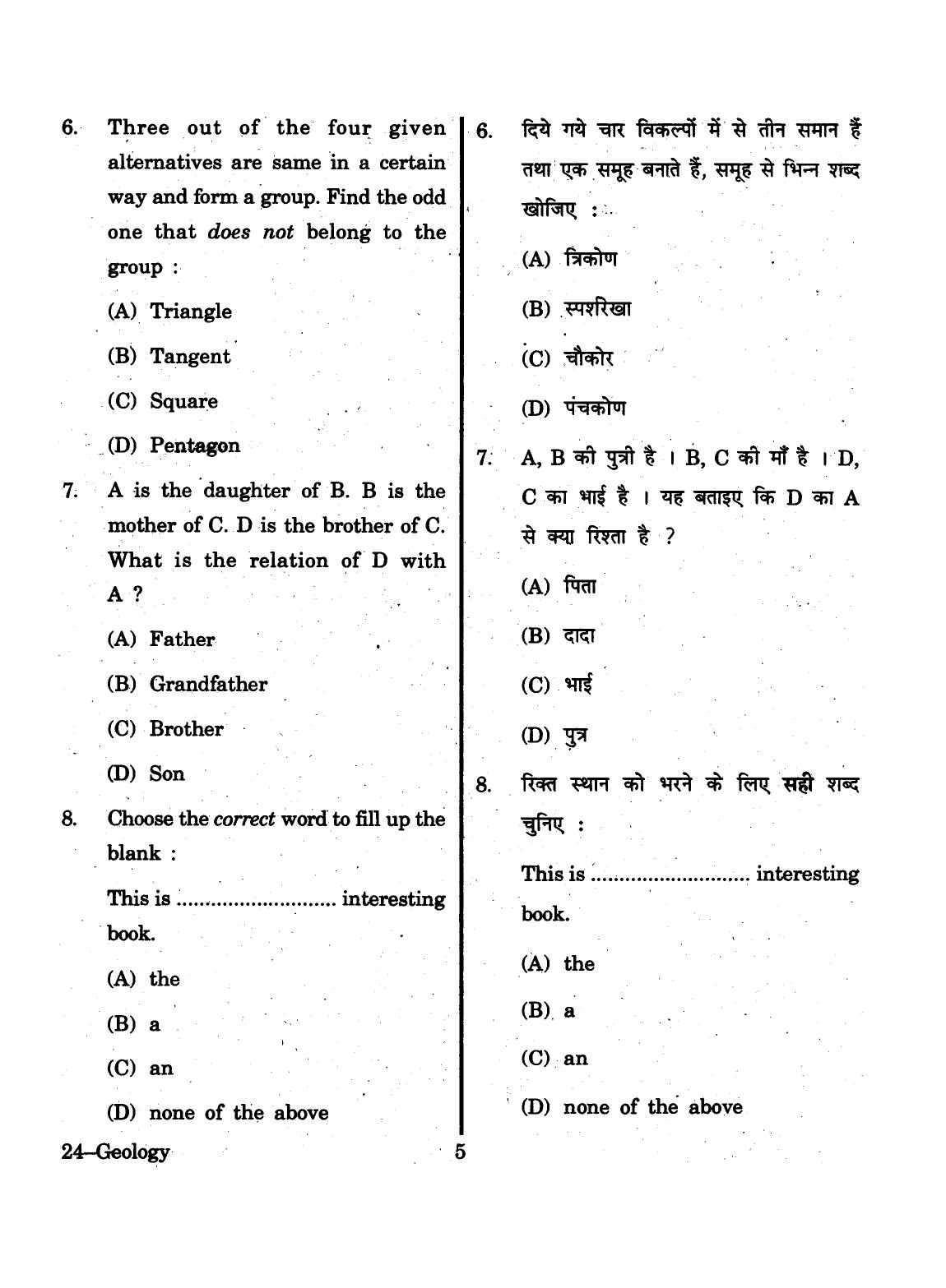 URATPG 2015 Geology Question Paper - Page 5
