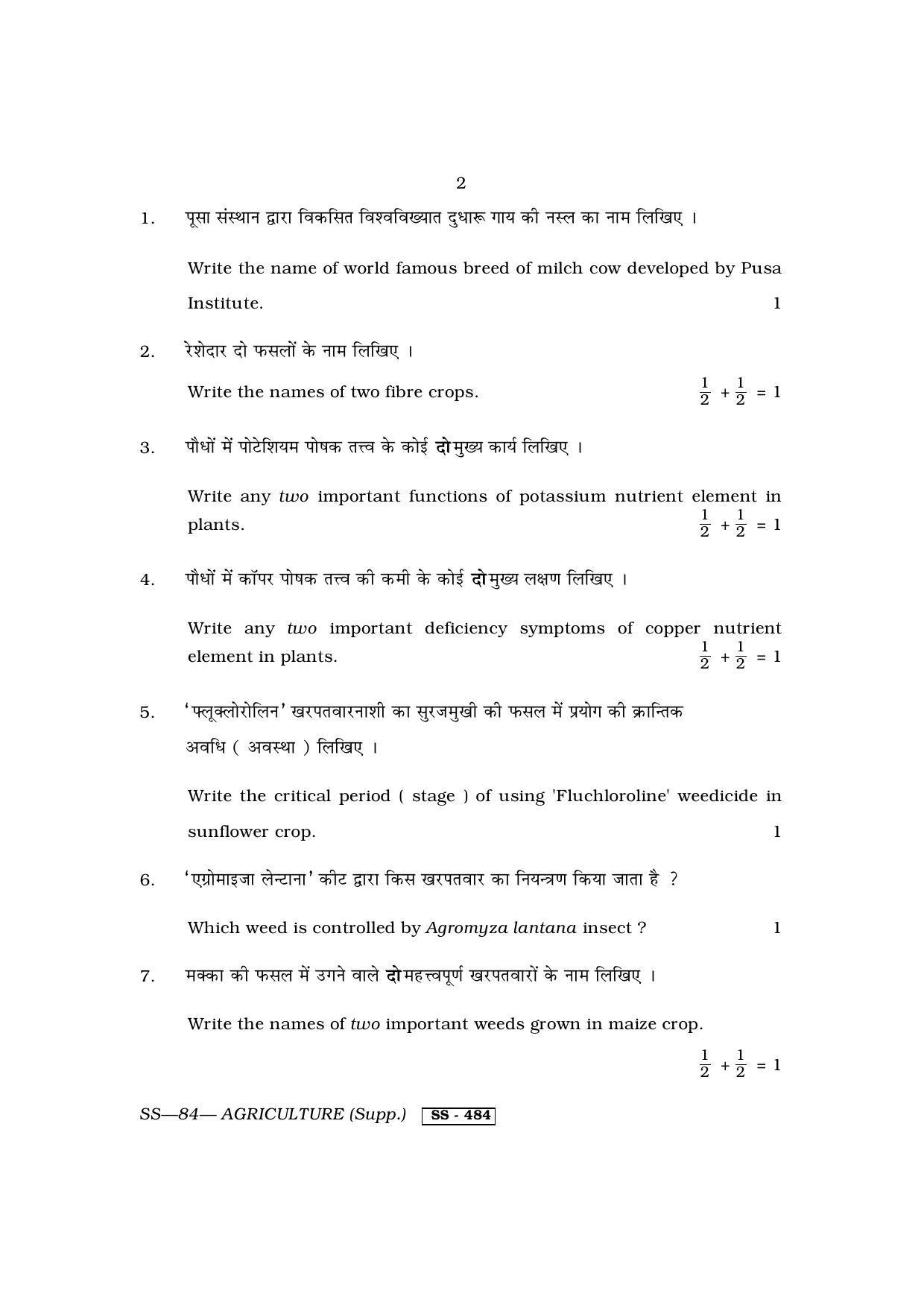 Class 12 2013 Agriculture Supplementary RBSE Question Paper - Page 2