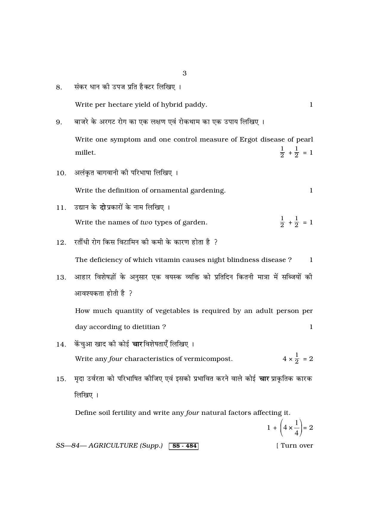 Class 12 2013 Agriculture Supplementary RBSE Question Paper - Page 3