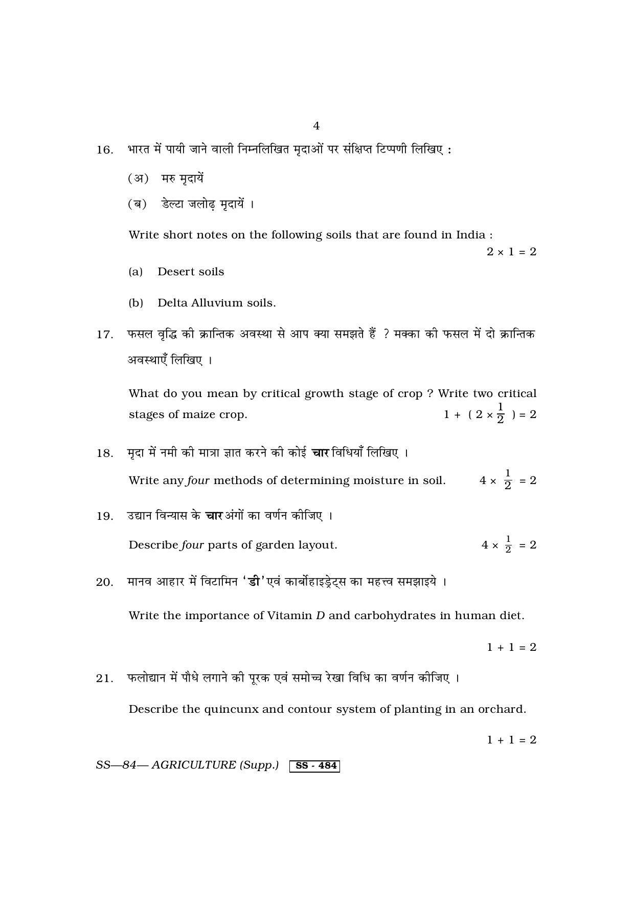 Class 12 2013 Agriculture Supplementary RBSE Question Paper - Page 4