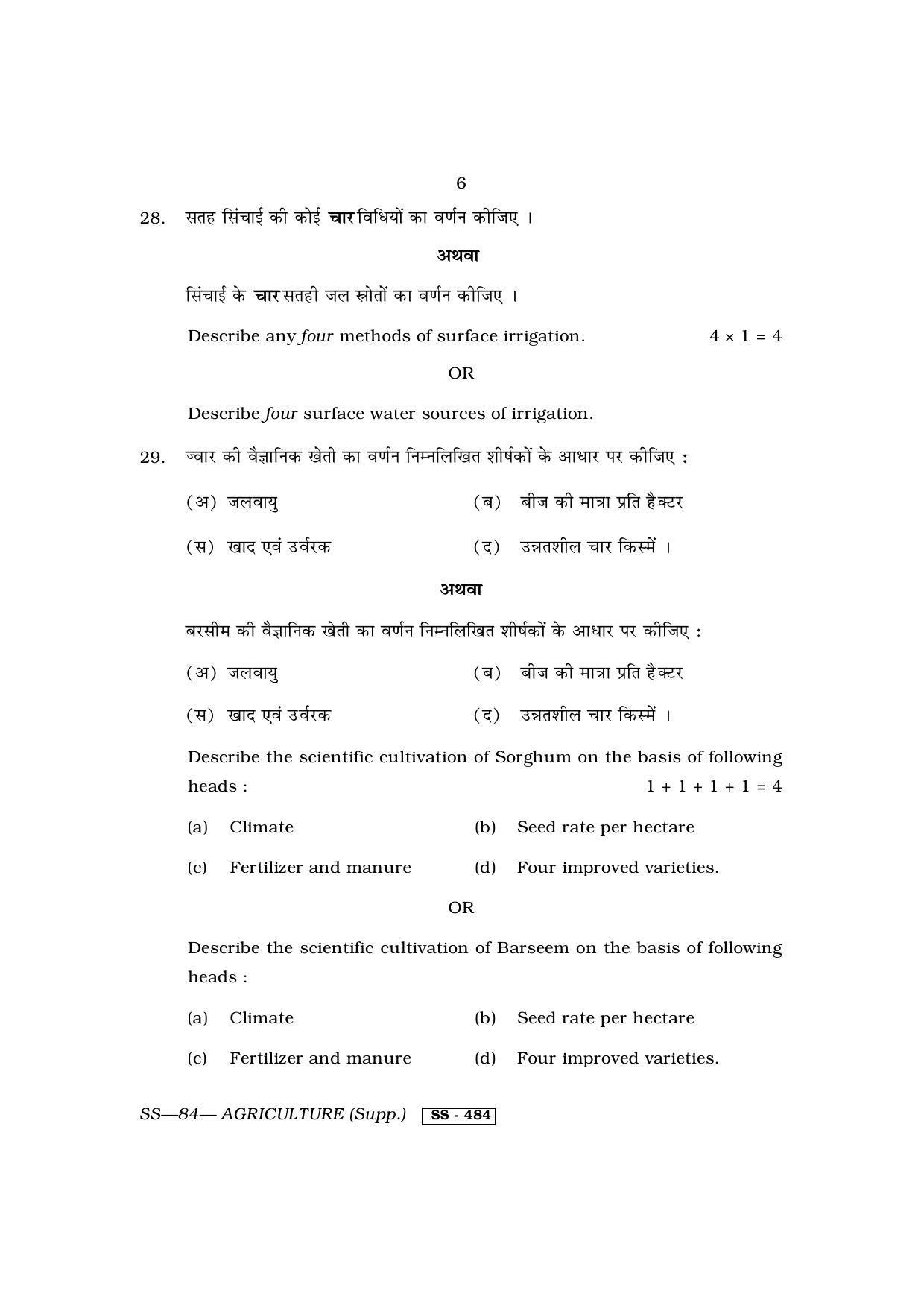 Class 12 2013 Agriculture Supplementary RBSE Question Paper - Page 6