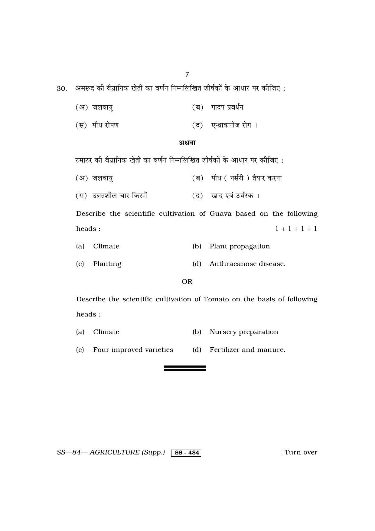 Class 12 2013 Agriculture Supplementary RBSE Question Paper - Page 7