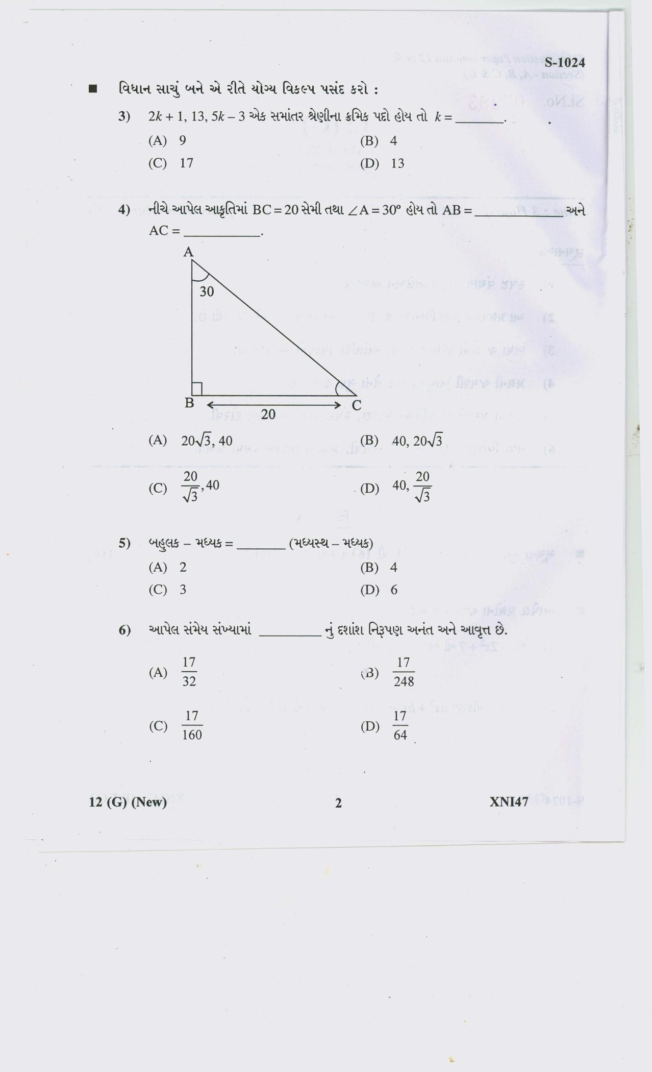 Gujarat Board Class 10th MATHS G 2020 Question Paper - Page 2